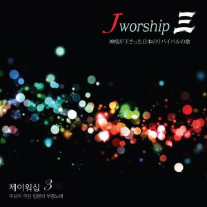 Jworship 3 ѱ CD