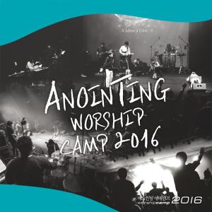 어노인팅 예배캠프 2016 (2CD)