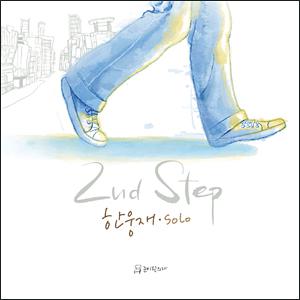 ѿ solo - 2nd step (CD)