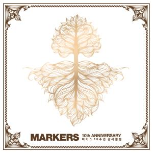 마커스 10주년 감사앨범 - MARKERS 10TH ANNIVERSARY (2CD)