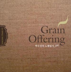 ڼ 3 - Grain Offering (CD)