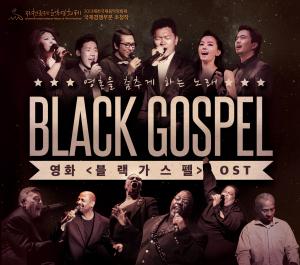 블랙가스펠(Black Gospel) OST (2CD)