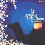 ũε  2000 - â ߼Ҽ (CD)