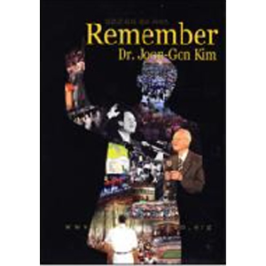 ذ   ø - Remember Dr. Joon-Gon Kim (3DVD)