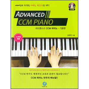 꽺 CCMǾƳ - ⺻(ADVANCED CCM PIANO)
