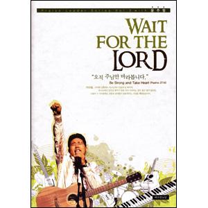 Wait for the Lord -  (Ǻ)