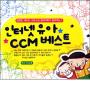 [특가할인]인터넷 유아 CCM 베스트 (3CD)