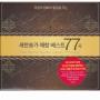 새찬송가 애창 베스트 77곡 (4CD)