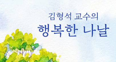 행복한 나날 - 김형석 교수 신간