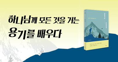 갈렙처럼 온전하게 출간기념 - 강정훈 저자전