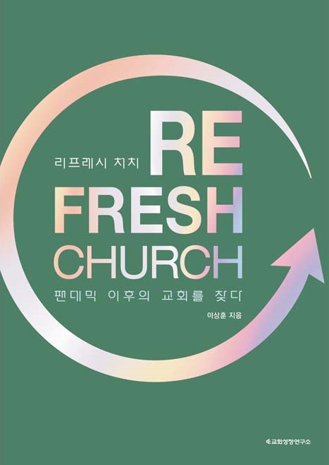 REFRESH CHURCH 리프레시 처치